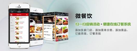 餐饮店微信营销图片.jpg