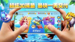 3D捕鱼休闲系列，休闲娱乐神器【世宇案例】